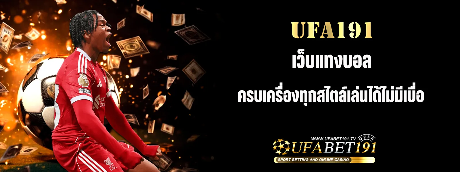 ufabet เข้าสู่ระบบ ล่าสุด